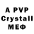 ГАШИШ VHQ Crystally Gacha